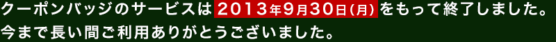 N[|obW̃T[rX2013N930ijďI܂B܂ŒԂp肪Ƃ܂B